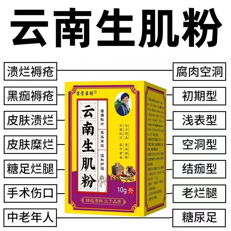 Yunnnan Mattressure Regenerating Skin Powder Wound ยุบ Regenerating Pseu