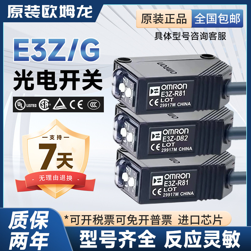 ยี่ห้อใหม่ Original Omron Photoelectric Switch E3Z/G-D61R61T61L61LS61LT61LL61 Series ของแท้