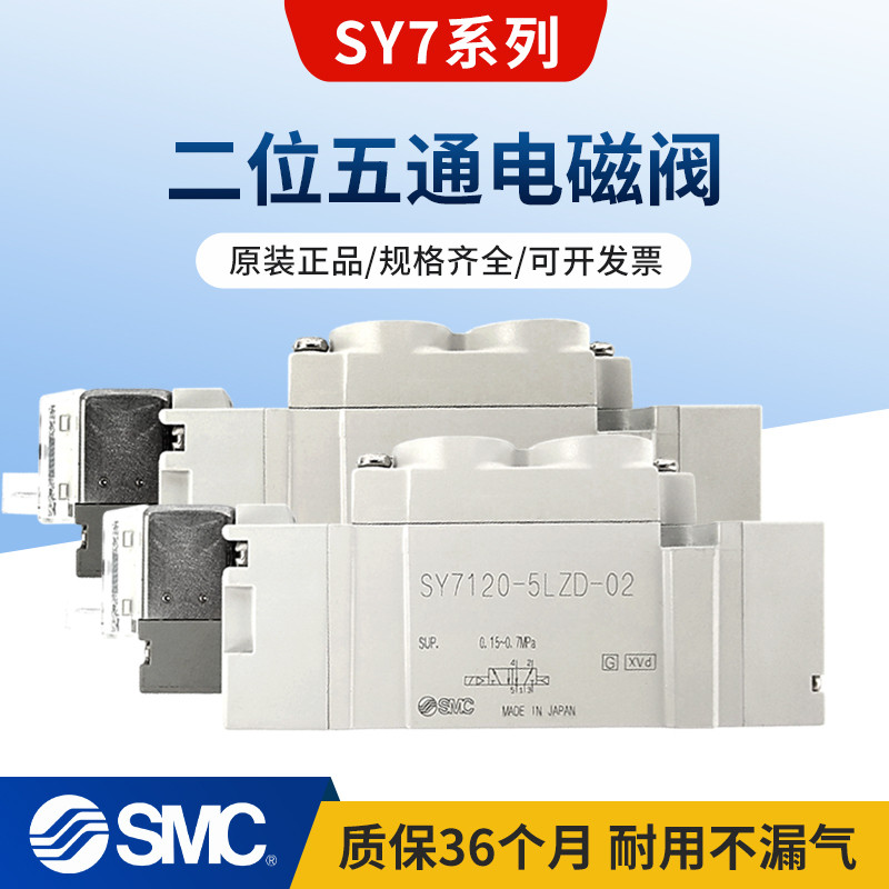 SMC โซลินอยด์วาล์ว sy7120/7220/7320-5lzd/gzd/dzd/dz/dd/02/C8/C10/4/6