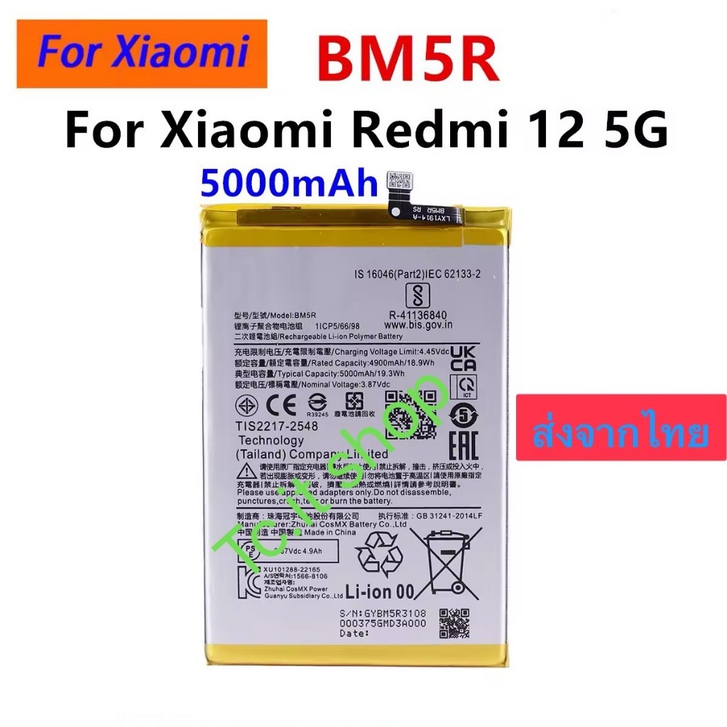 แบตเตอรี่ Xiaomi Redmi 12 5G BM5R 5000mAh ส่งจากไทย