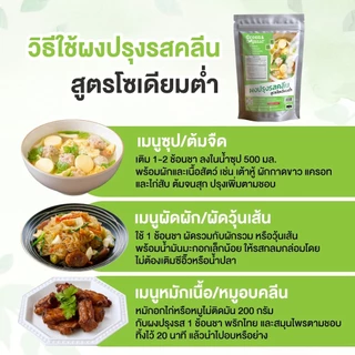 Green&Organic ผงปรุงรสคลีน สำหรับโรคไต ปรุงรสสุขภาพ โซเดียมต่ำ 91% ไม่เติมผงชูรส ไม่เติมน้ำตาล 100 กรัม
