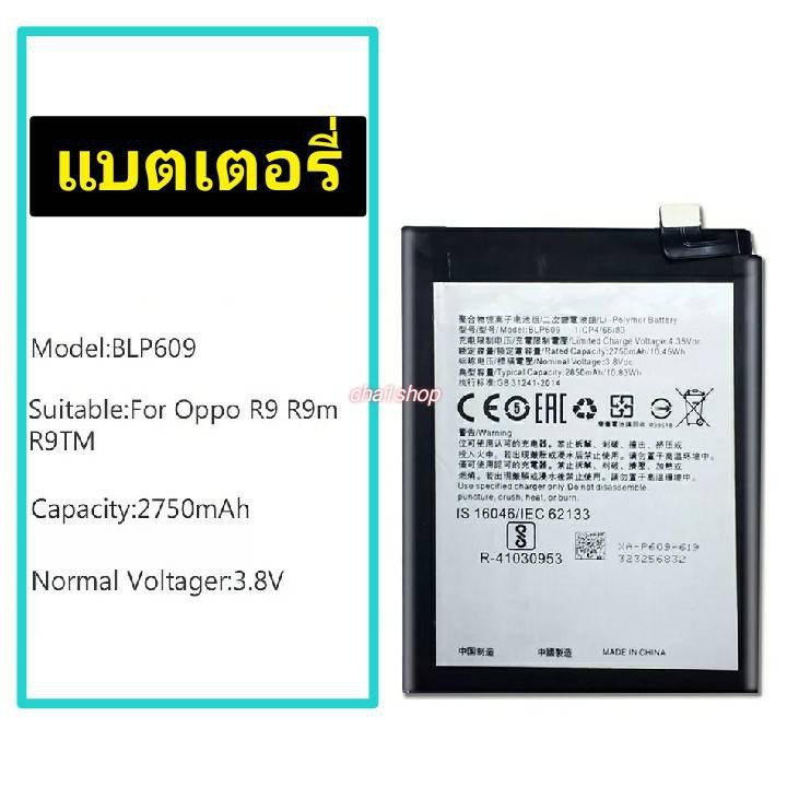 BLP609 2750mAh แบตเตอรี่ทดแทนสำหรับ OPPO R9 R9m R9TM พร้อม เครื่องมือ