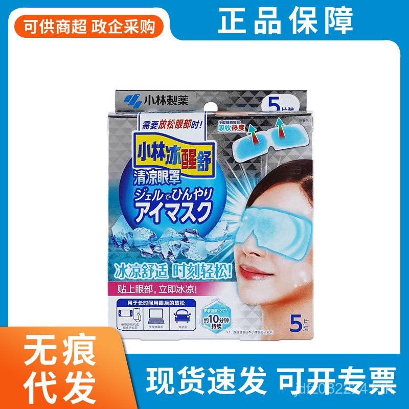 Cool Cold Pack Ice Pack Eye Mask Eye Patch Kobayashi Pharmaceutical Fatigue Eye Mask Eye Patch บรรเท