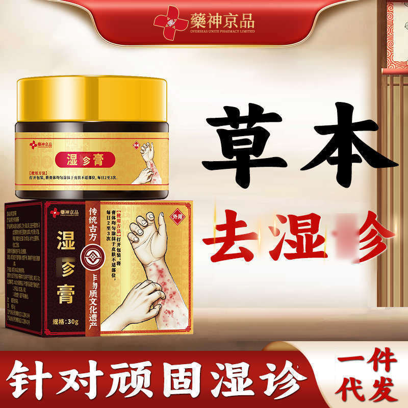 ยาพระเจ้า Jingpin Skin Wet Clinic Cream Anti-itching ภายนอกใช้ลบ Stuborn Skin Root ลบ Wet Clinic Bli