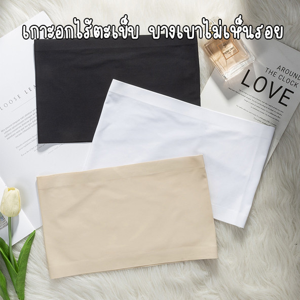 สินค้าพร้อมส่งจากไทย💥Loveisbra💥 (N867)เกาะอกไร้ขอบ ใส่กันโป๊ได้ไม่เห็นรอยตะเข็บ ผ้านุ่มใส่สบาย