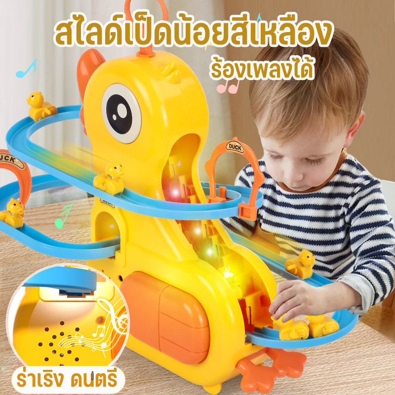 COD ของเล่นไฟฟ้า เป็ดไต่บันได มีสิมีเพลง มีแสง สไลด์เป็ดน้อยสีเหลือง ของเล่นเด็ก