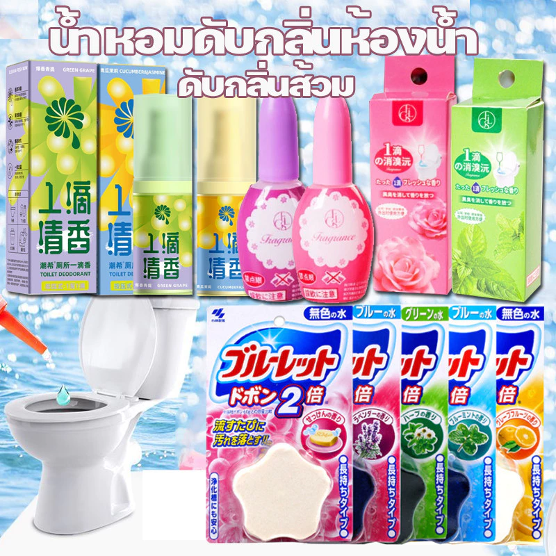 <พร้อมส่ง>น้ำหอมดับกลิ่นห้องน้ำ ดับกลิ่นส้วม One Drop Air Freshener Toilet 20 ml.