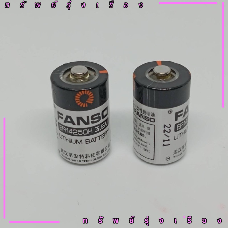 ในไทย! ER14250H ER14250 ER14250H FANSO แบตเตอรี่ ถ่าน สินค้าถ่ายจากงานจริงของใหม่มือหนึ่ง
