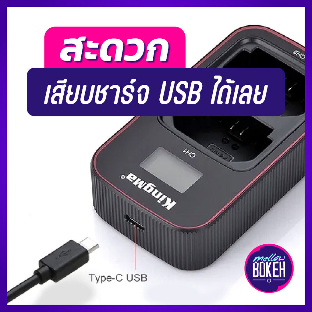Kingma Canon (LP-E12) แบตกล้อง แท่นชาร์จ [รับประกัน 1 ปี]
