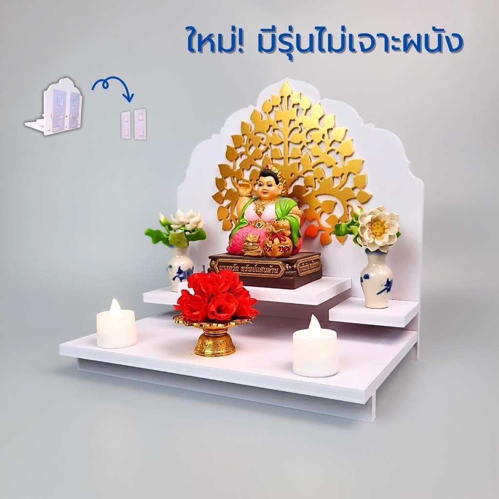 หิ้งนางกวัก หิ้งพระ มีรุ่นไม่ต้องเจาะผนัง ลายต้นโพธิ์ทอง โอม ชั้นวางพระพิฆเนศ รุ่น ธรรมโม G2