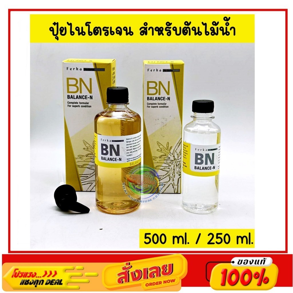 Ferka Balance-N ปุ๋ยน้ำไนโตรเจน สีเหลือง สำหรับตู้ไม้น้ำ