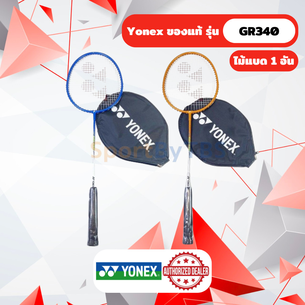 ไม้แบดมินตัน ไม้แบด พร้อมซอง Yonex รุ่น GR340