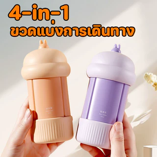 COD✈️4-in-1 ชุดบรรจุขวดสําหรับการเดินทาง ชุดพกพาขนาดเล็ก ขวดเปล่า แบบพกพา จ่ายเครื่องสําอาง