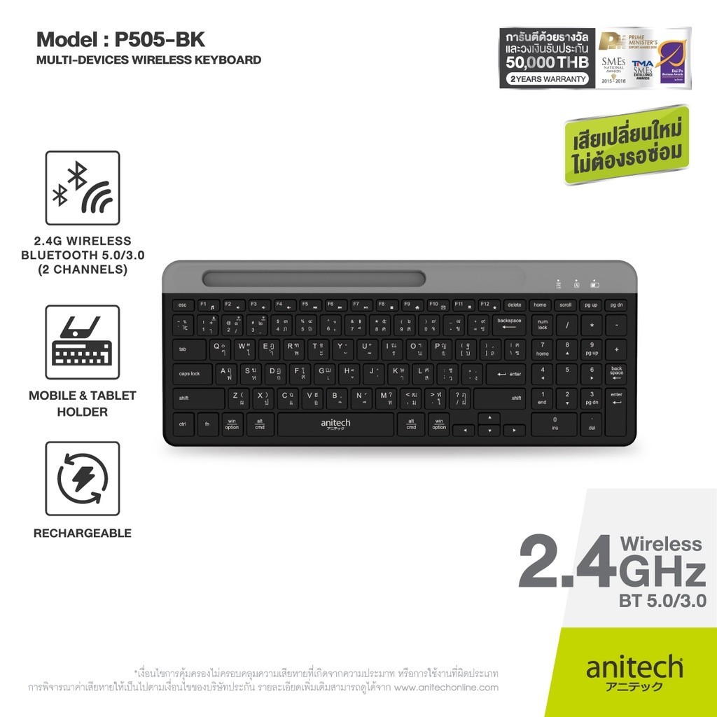 🛵มีส่งด่วน💨 ANITECH P505 WIRELESS KEYBOARD คีย์บอร์ดไร้สาย เชื่อมต่อได้ 2 แบบ ประกัน2ปี