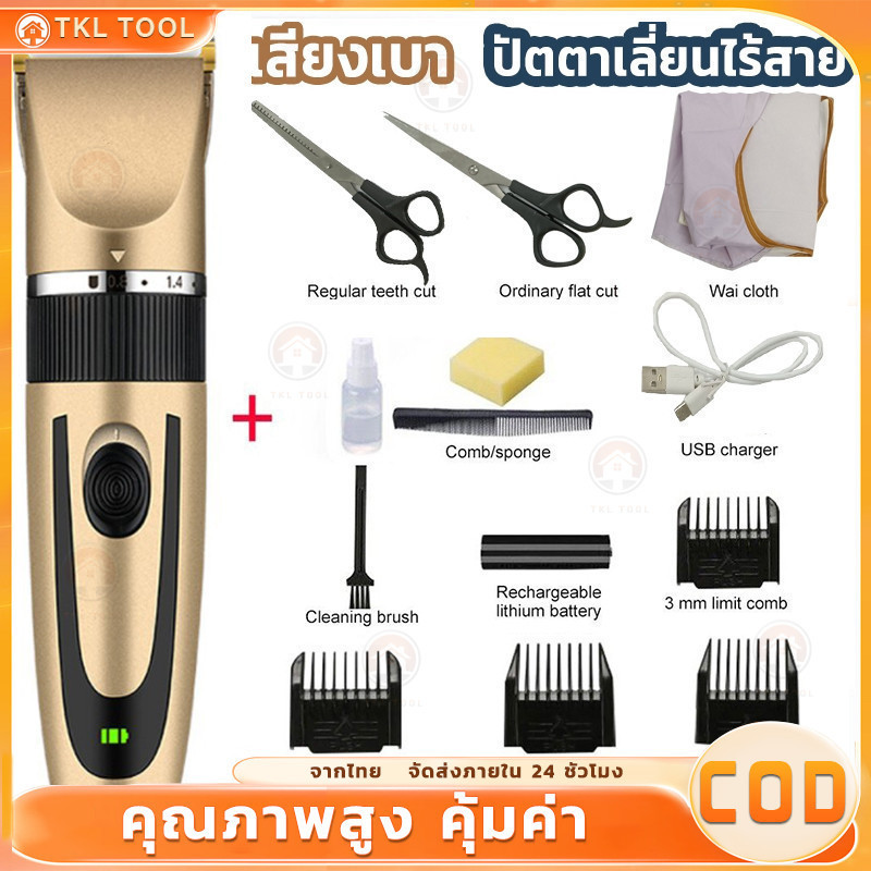 พร้อมส่ง เซ็ทตัดผมชาย กรรไกรตัดผม ชุดแบตตาเลี่ยนไร้สาย Professional Hair Clipper Handy Haircut Hair Trimmer Electronic