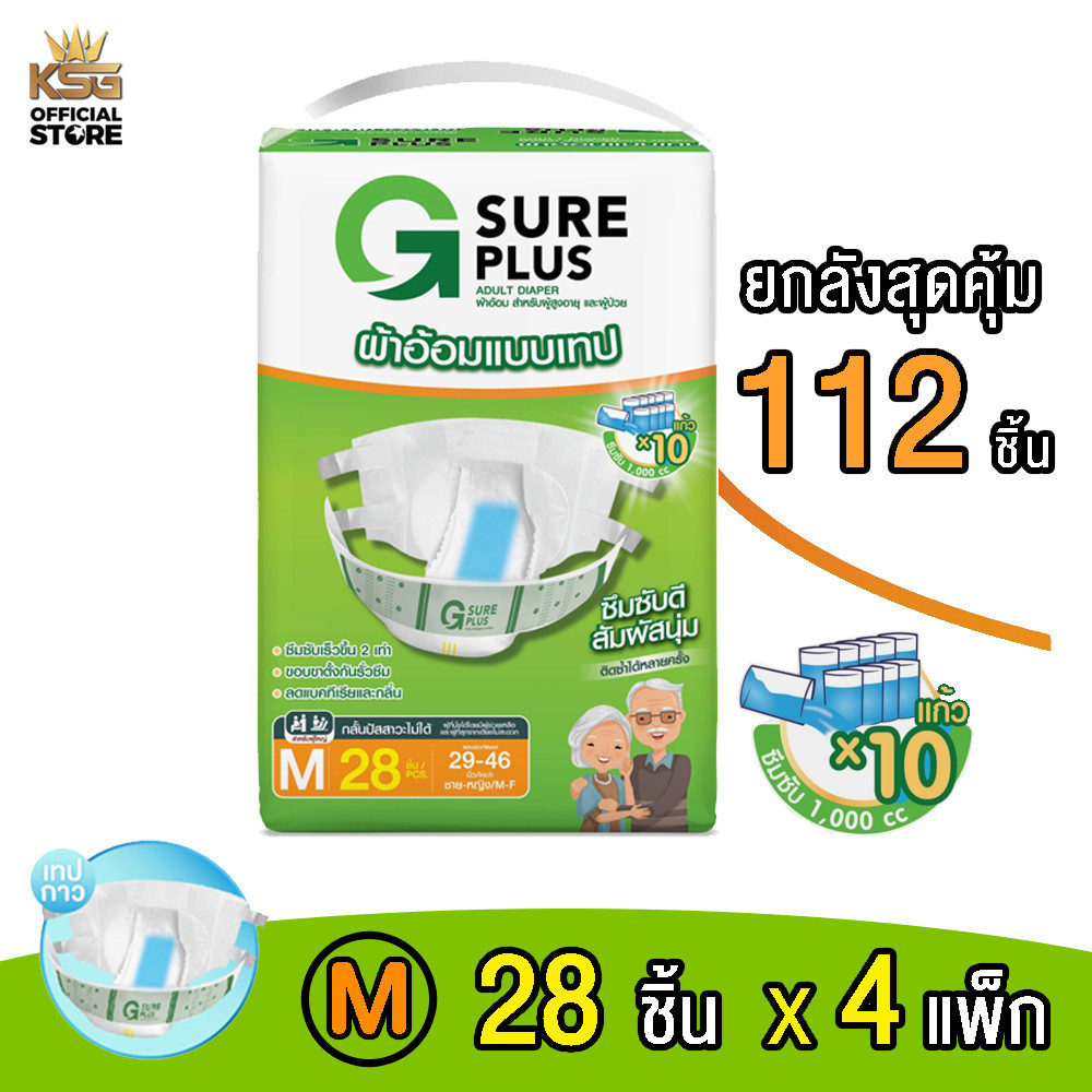 ผ้าอ้อมผู้ใหญ่ ยกลัง จีชัวร์พลัส  แบบเทปกาว (1,000 cc) M 28 ชิ้น x 4 แพ็ก G Sure Plus Adult Tape Dia