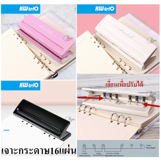 Kw-Trio_9170 เครื่องเจาะกระดาษ6รู เจาะ16แผ่น ยี่ห้อKw-Trio ที่เจาะกระดาษแพลนเนอร์ A5 A6 A7 B5 A4 5สีพร้อมส่งจากไทย