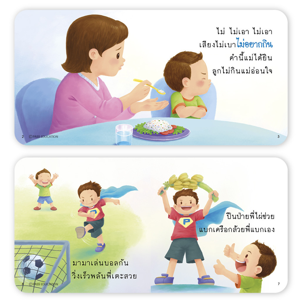 ป๋องแป๋งบ๊ายบายขวดนม นิทานก่อนนอน ฝึกลูกให้เลิกติดขวดนม หนังสือสำหรับเด็ก ป๋องแป๋ง นิทานเด็ก - รูปที่ 6