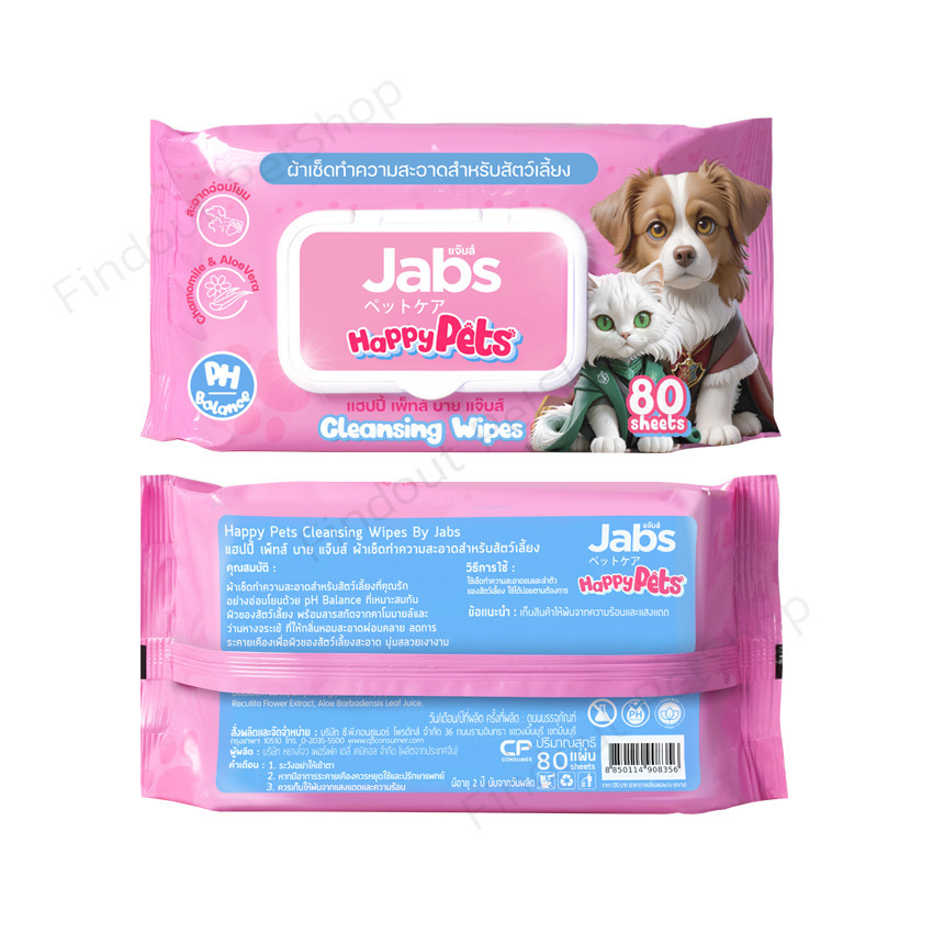 Jabs Pets Cleansing Wipes ทิชชู่เปียก สำหรับสัตว์เลี้ยง ผ้าเปียกเช็ดตัวสุนัข แมว แจ๊บส์ [80 แผ่น] สูตรคาโมมายล์ อ่อนโยน - รูปที่ 2