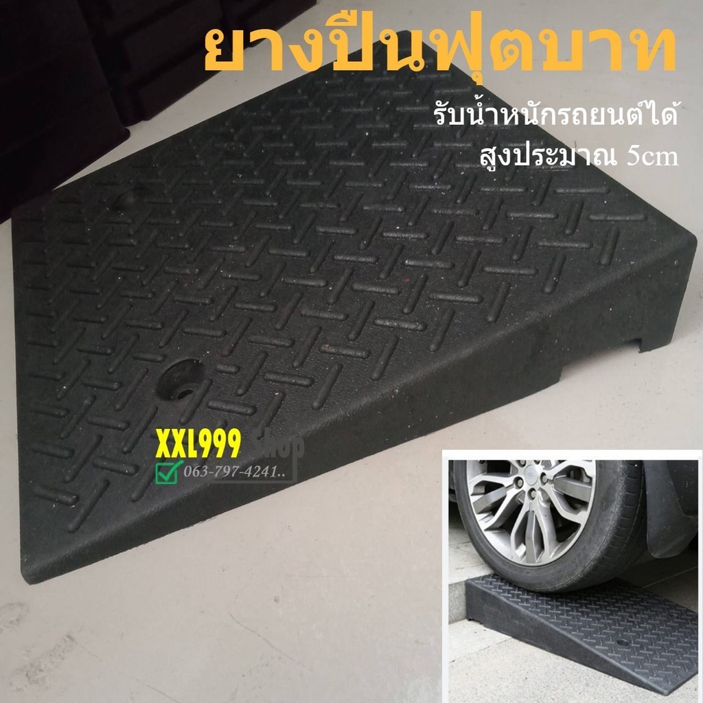 ยาง 50x50x5cm ทางลาดยางปีนฟุตบาท ทางลาด ทางลาดยางขึ้นฟุตบาท ทางขึ้นฟุตบาท รับน้ำหนักรถยนต์ได้