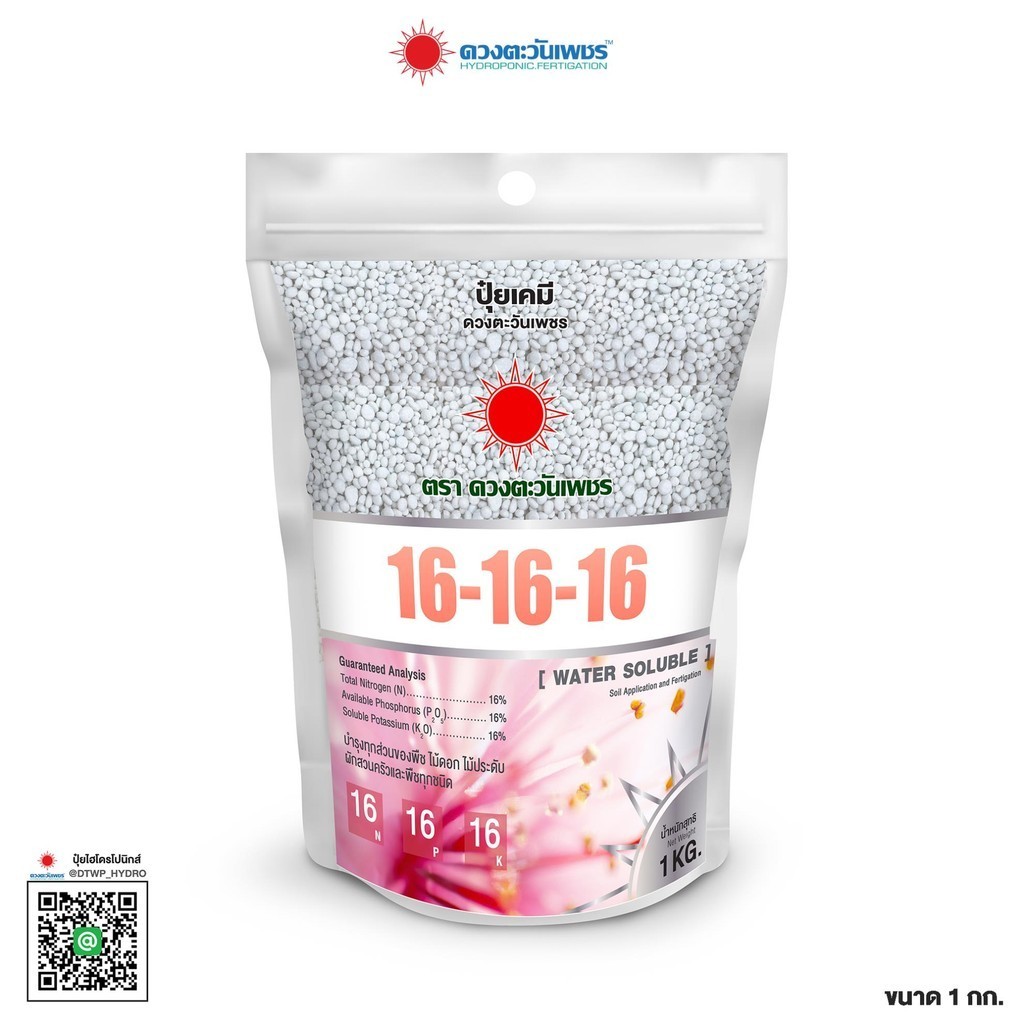 ปุ๋ย 16-16-16 (แบรนด์) ปุ๋ยเคมีสูตรเสมอ บำรุงได้ทุกส่วน และทุกพืช ใช้ได้ทั้งทางดินและละลายน้ำ ดวงตะว