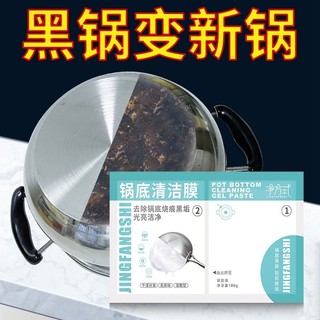 锅底黑垢清洁膜 Pot Bottom Cleaning Gel Paste (100 g) 不锈钢锅 清洁贴 Cleaning Tools 清洁剂 锅底神器 Pembersih Bawah Periuk