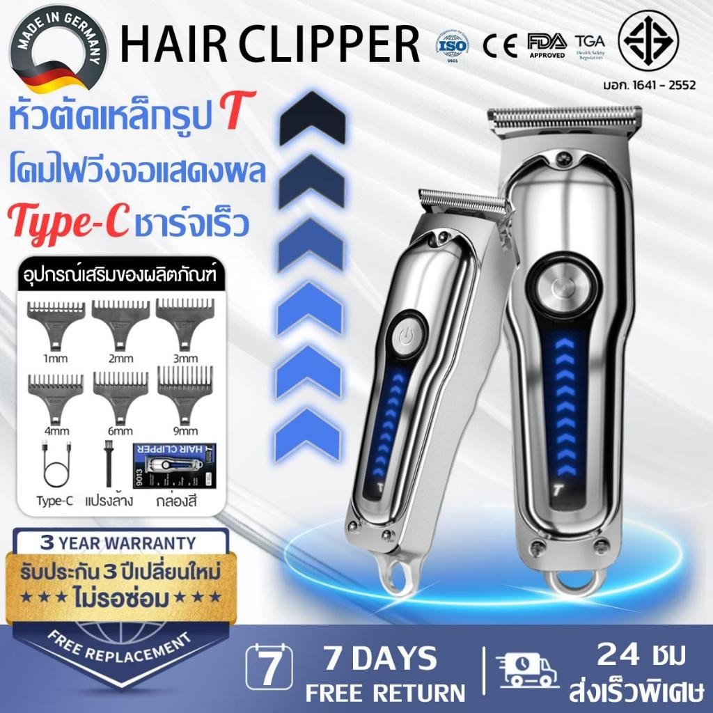 รับประกัน 3 ปี ปัตตาเลี่ยน ใบมีดนำเข้าจากเยอรมัน แถมชุด8ชิ้นฟรี ปรับความเร็ว2ระดับ เงียบไม่่ติดขัด ตัดผมไฟฟ้าไร้สาย