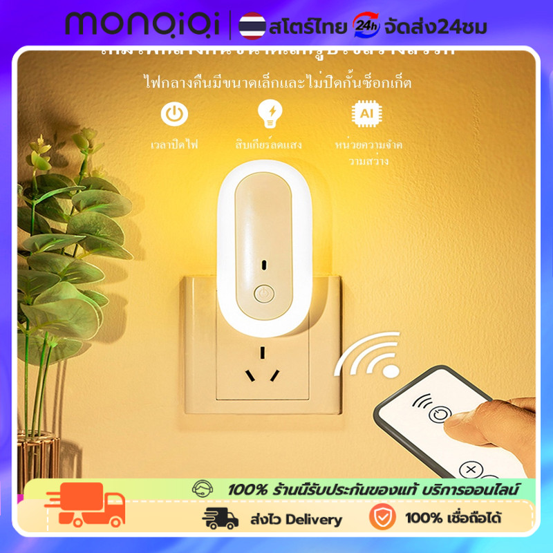 ไฟติดห้องนอนพร้อมรีโมท หรี่แสงได้ โคมไฟ LED โคมไฟหัวนอน โคมไฟติดผนัง แบบเสียบปลั๊ก ประหยัดพลังงาน