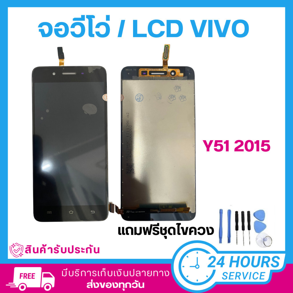 อะไหล่หน้าจอ LCD ใช้ได้สำหรับVIVOY51 2015 หน้าจอLCD VIVOเเท้ Y51 2015 เเถมไขควง พร้อมส่ง