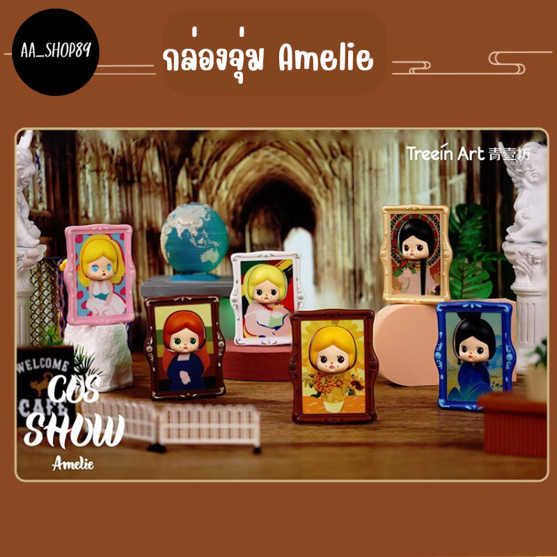 กล่องจุ่ม [ของแท้] Amelie COS Show Famous Painting Series ฟิกเกอร์ โมเดล เอมิลี่คอสโชว์ กล่องเซอร์ไพ