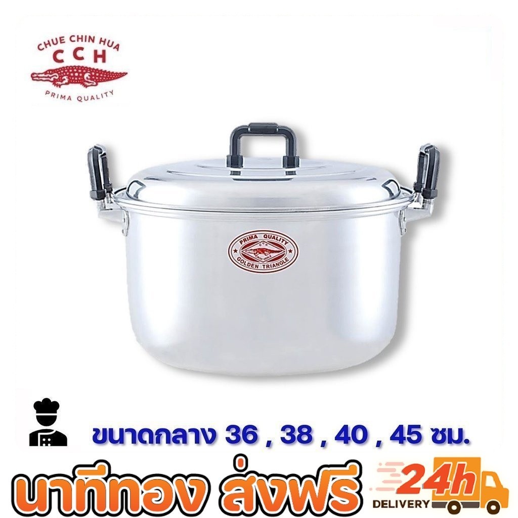 หม้อ หม้อตราจระเข้ หม้อหูใหญ่ ขนาด 36-45 ซม หนาพิเศษ หม้ออลูมิเนียม 38 40 หม้อแกง