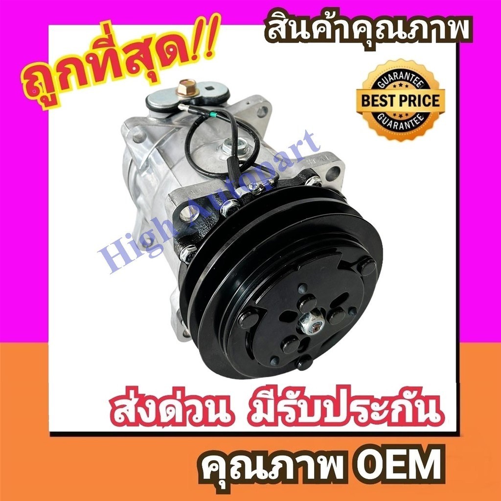 คอมแอร์ ซานี่ SD7H15 24 โวลท์,เฉินหลง คอมเพรสเซอร์ แอร์ Sany,SEM,JMC,Chenglong SD7S15 คอม แอร์ รถ Co