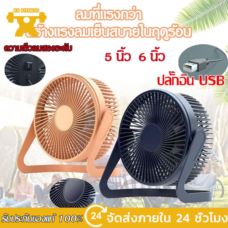 KS พัดลมเทอร์โบ 5 นิ้ว/6 นิ้ USB ตั้งโต๊ะ พัดลม พกพา มินิแบบ พัดลมเล็ก ชาร์จ