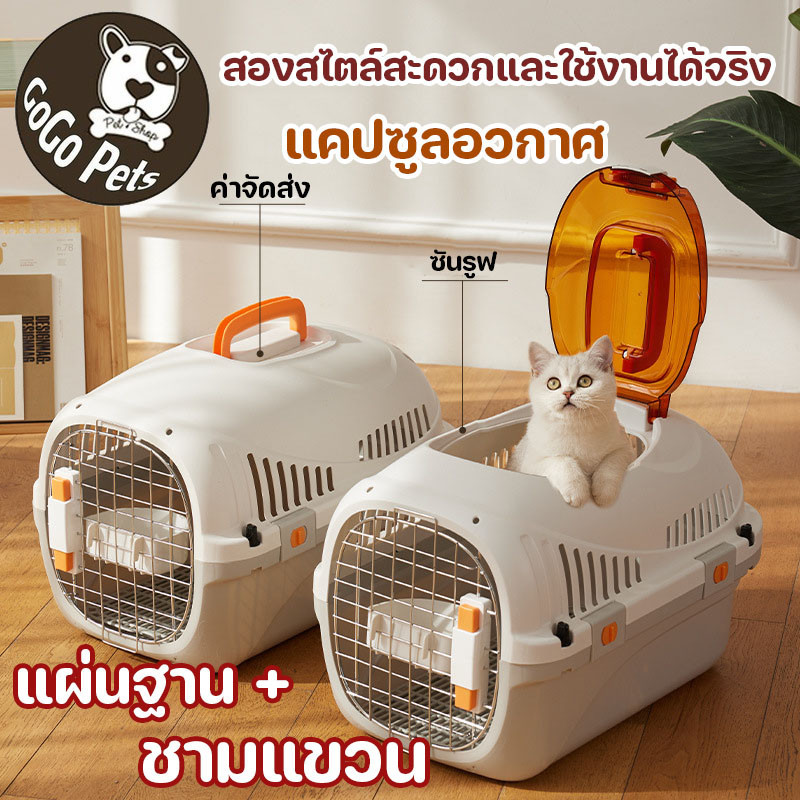 กรงเดินทาง แคปซูลอวกาศ sun roof กรงหิ้ว สุนัข แมว กล่องใส่สัตว์เลี้ยง กล่องเดินทางสัตว์เลี้ยง กรง กรงหิ้ว พกพา