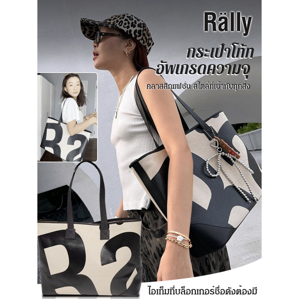 【ขายดีในกรุงเทพฯ】กระเป๋าโท้ทความจุใหญ่/รีวิว Rally tote bag รุ่นใหม่ กระเป๋าถือสตรีเฉพาะกลุ่มความจุขนาดใหญ่ไหล่ข้างหนึ่ง