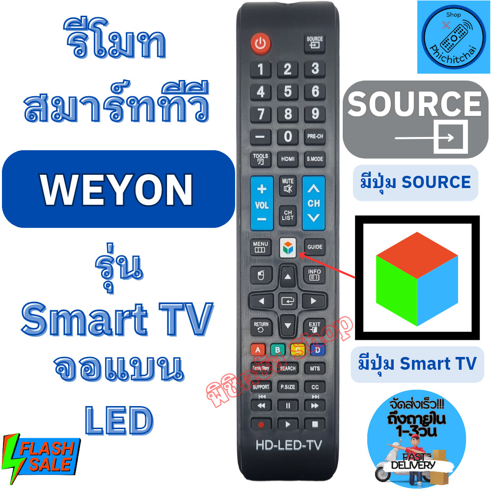 Weyon รีโมทคอนโทรลทีวี Weyon รีโมทคอนโทรลสมาร์ททีวี Weyon รีโมทคอนโทรลสมาร์ททีวี
