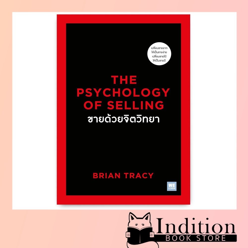 ขายด้วยจิตวิทยา : The Psychology of Selling