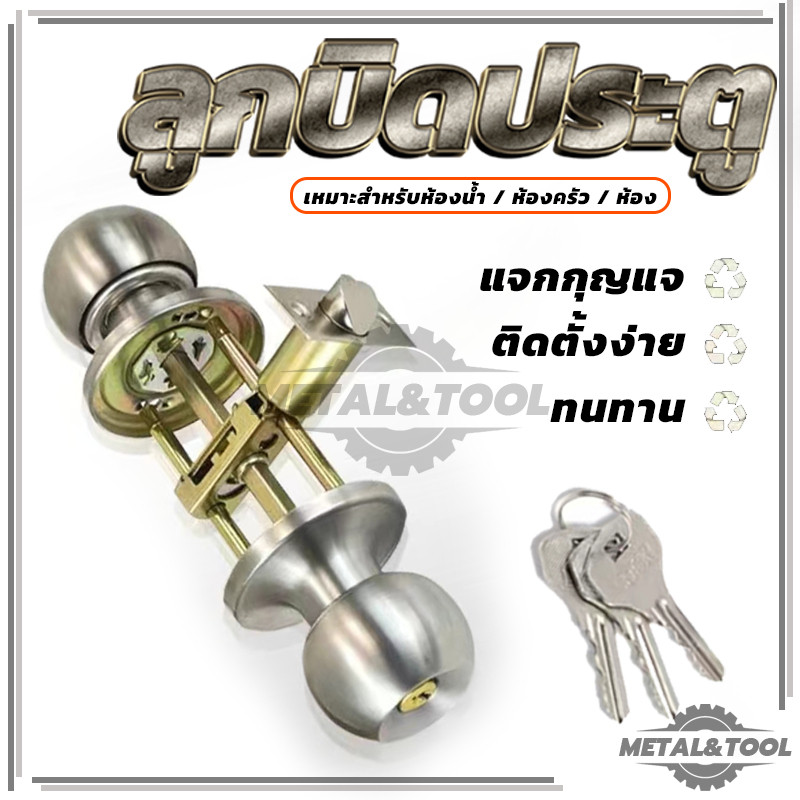 (มีกุญแจ) ลูกบิดประตู ลูกบิดทั่วไป ทนทาน คุณภาพสูง สแตนเลส พร้อมส่ง