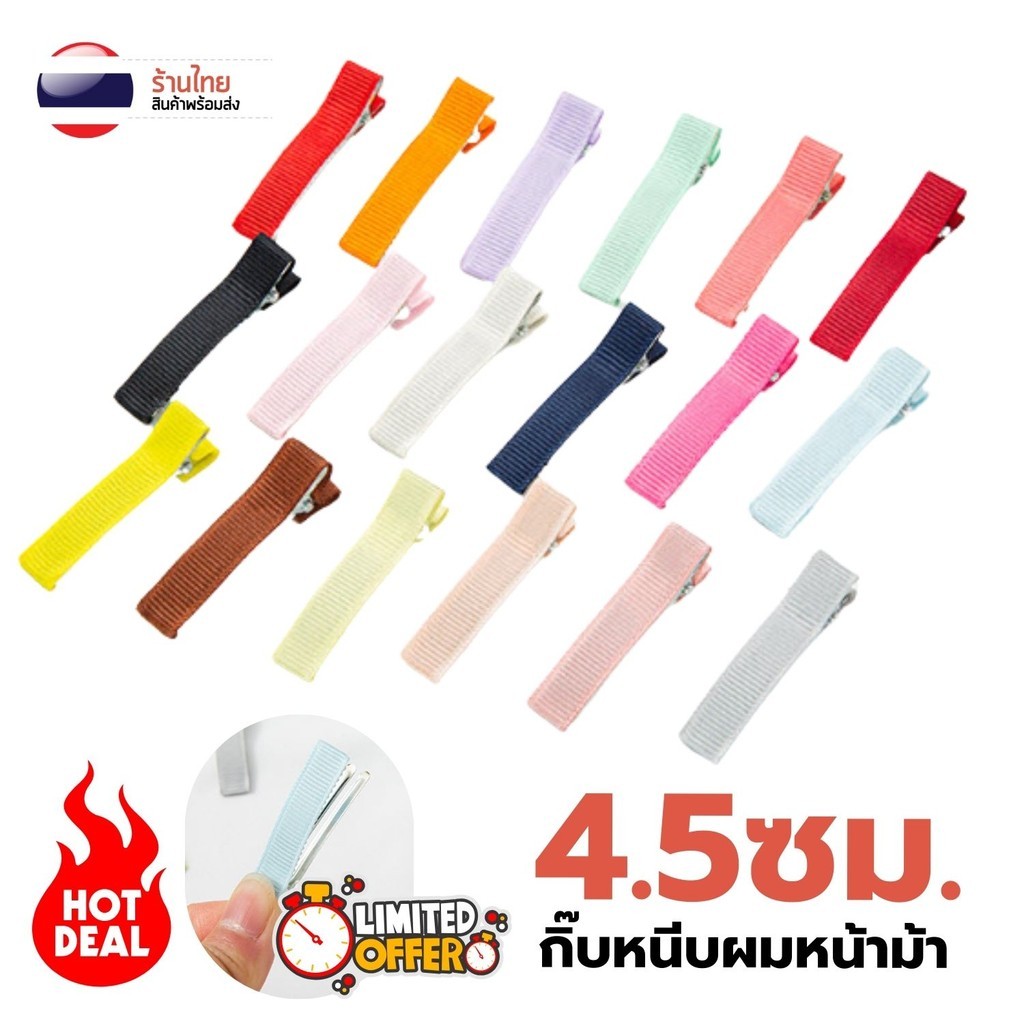 S0433 🔥1บาท🔥 เลือกสีได้ กิ๊บติดผม กิ๊บDIY แบบผ้า งานประดิษฐ์ พร้อมส่ง