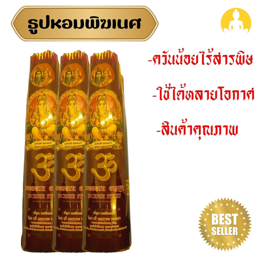 ธูปหอมพระพิฆเนศ ควันน้อยไร้สารพิษ สินค้าคุณภาพ ใช้ได้หลายโอกาศ ขนาด 12 นิ้ว หนัก 600 กรัม (tanawut42)