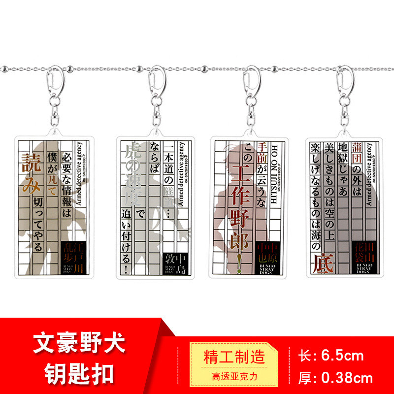 Wenhao สุนัขป่า Bungo stray Dogs พวงกุญแจบัตรโปร่งใส Kokuda Duogo Osamu Dazai Atsushi Nakajima อะนิเมะจี้อะคริลิค