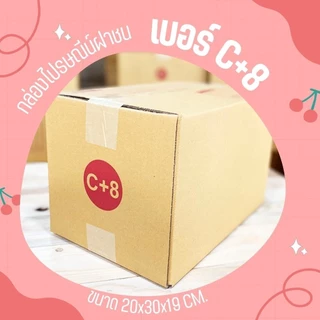 กล่องไปรษณีย์ เบอร์ C+8 ขนาด 20×30×19 ซม. กล่องพัสดุฝาชน แพ็ค 20 ใบ หนา 3 ชั้น ราคาส่ง พร้อมส่ง Boxhero ขายดี