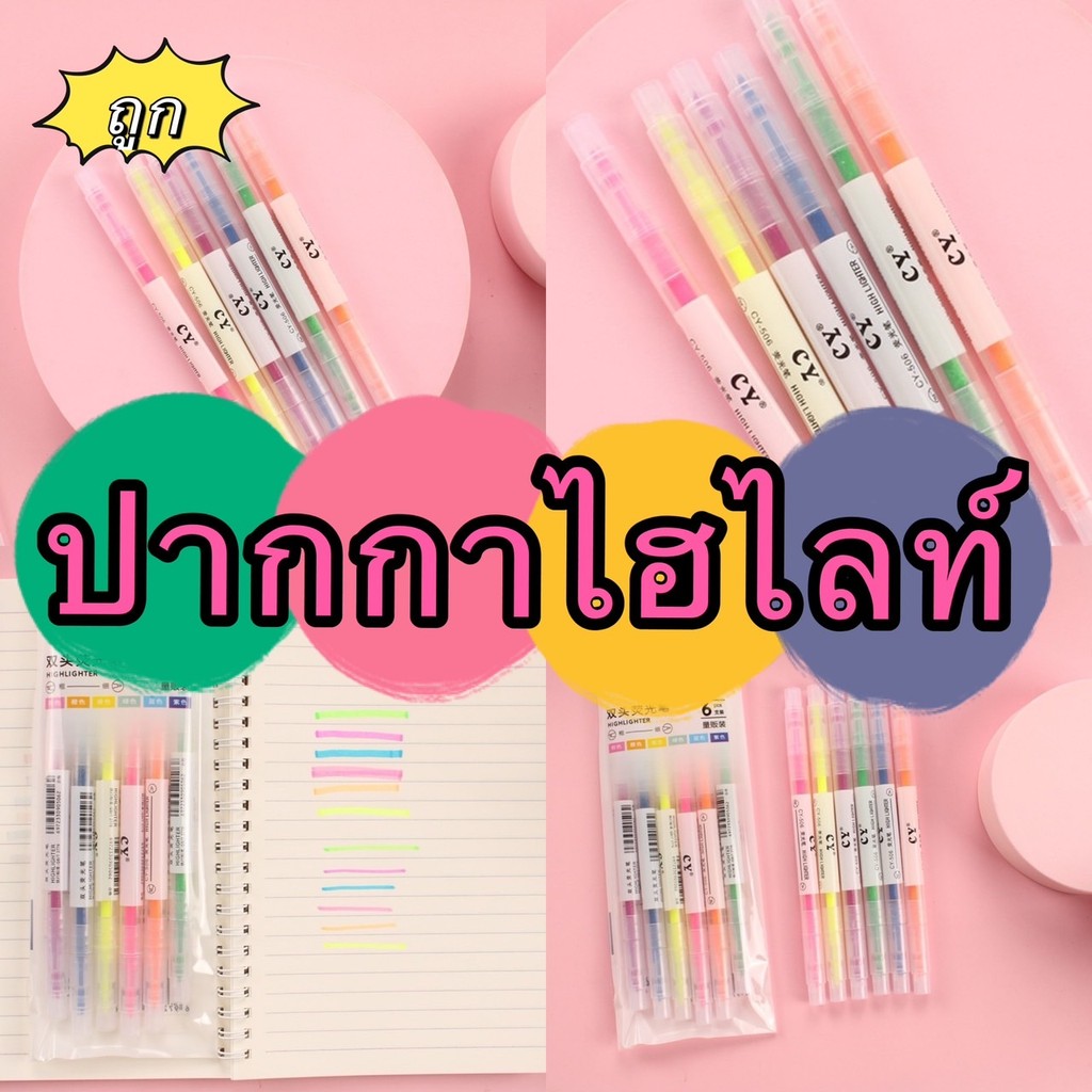 kingmallshop (sb9881)(ยกแพ็ค 6แท่ง) ปากกาไฮไลท์ เน้นข้อความ มี 2หัว (อุปกรณ์การเขียน)
