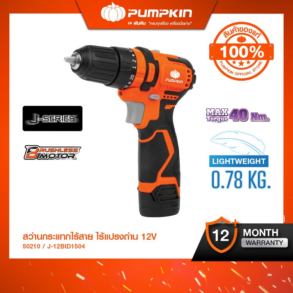 PUMPKIN / J-Series 12V สว่านกระแทกไร้สาย Compact ไร้แปรงถ่าน 10mm J-10IMDCB-202K / 50210