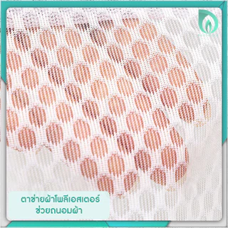 Beaumore ถุงซักผ้า ถุงถนอมผ้า ตาข่าย ซักผ้า ทรงสีเหลี่ยม มาพร้อม หูจับ และ ซิปกันผ้าหลุด สะดวกในการใช้งาน