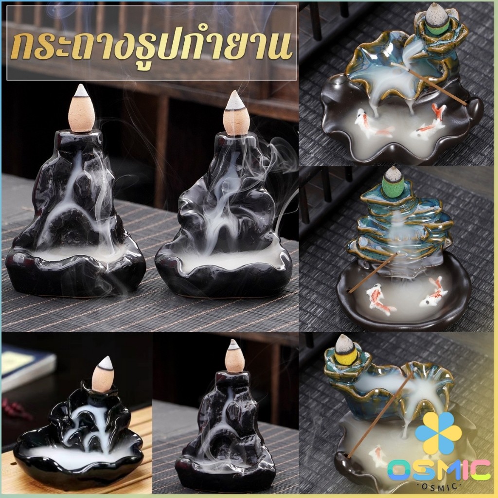 MIC กระถางธูปกำยานควันน้ำตก สไตล์หิน / ดอกบัว incense burner