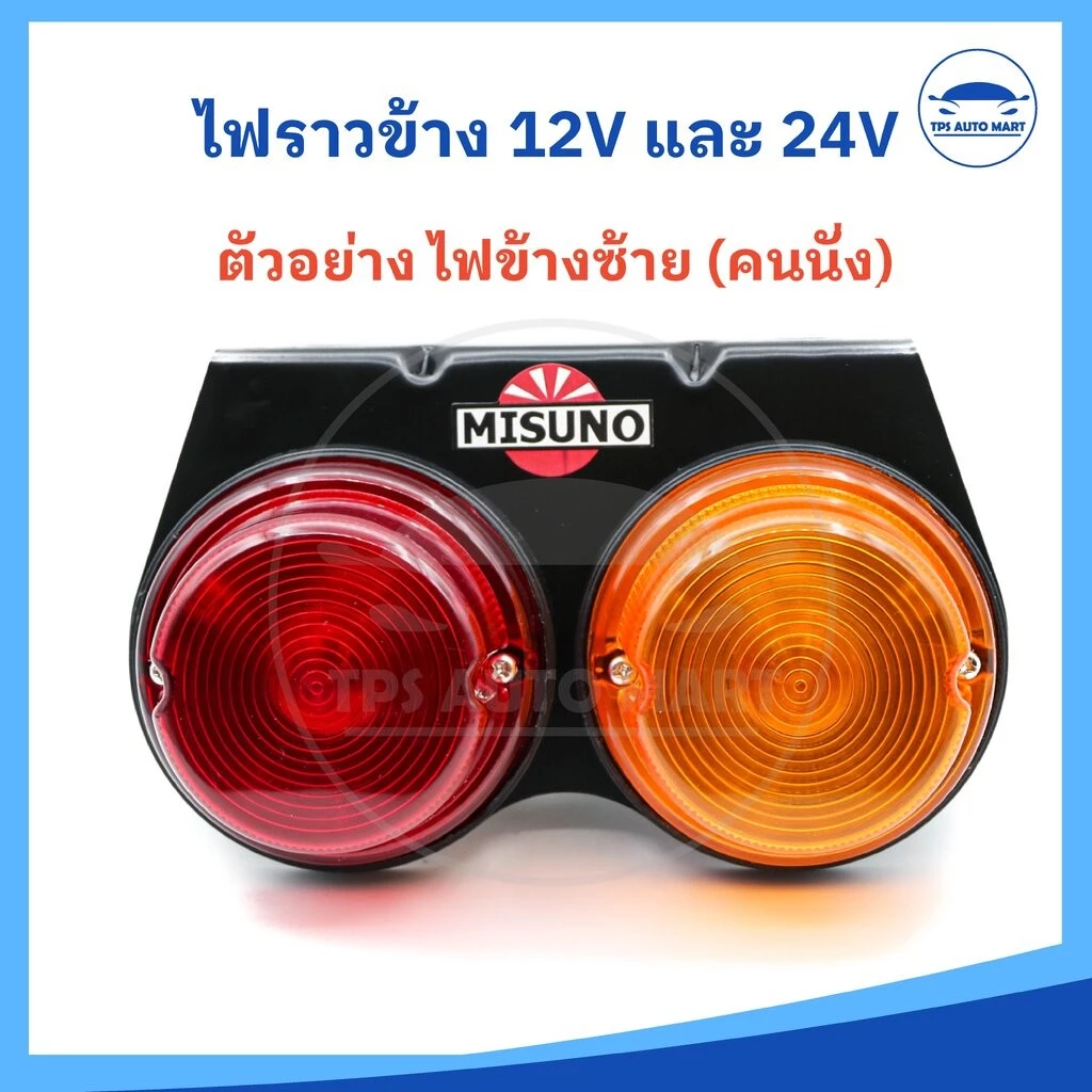 ไฟสต๊อปแลมป์ ไฟสัญญาณ ไฟเลี้ยว ไฟราวข้างรถบรรทุก 12V/24V ฐานเหล็ก thumbnail 5