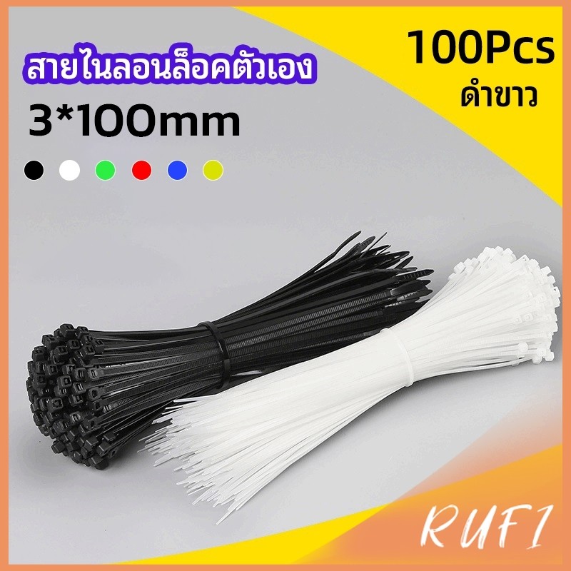 RUFI เคเบิ้ลไทร์ ถุงละ 100 เส้น เหนียว รัดแน่น self-locking nylon cord