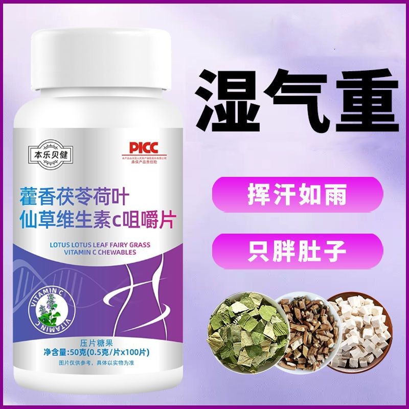 เม็ดลดความชื้นลดความชื้น ลดความชื้น หนัก Patchouli Poria ใบบัว Fairy Grass วิตามินซีความชื้นเย็นความชื้นร้อนไขมันถั่วแดง