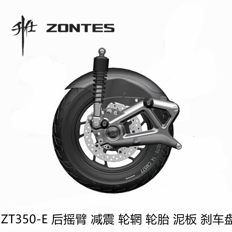 ร้านคนไทยรับประกัน วงล้อสวิงอาร์มโช๊คหลังกันดีด มอเตอร์ไซค์ zontes350e ZT350-E ล้อมอเตอร์ไซค์